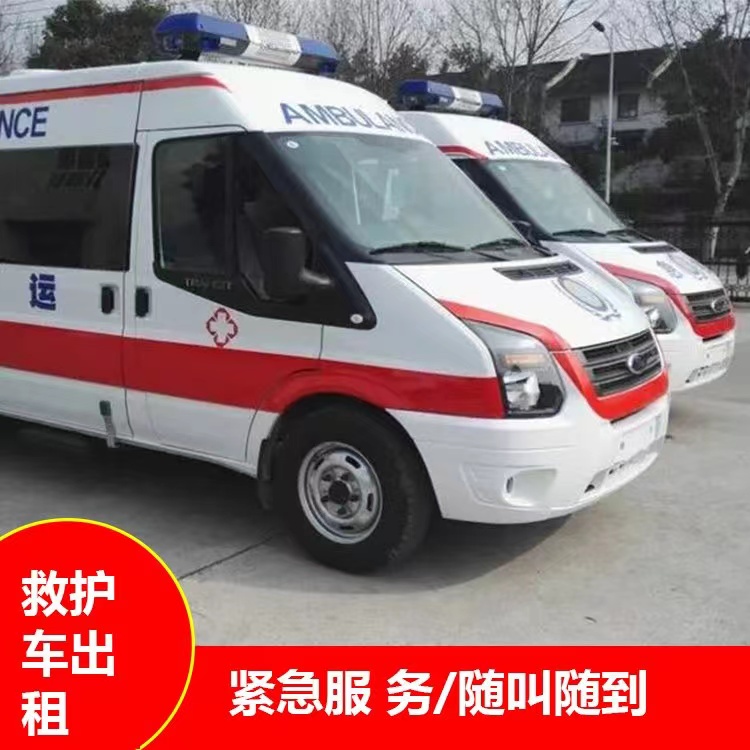 后安镇行动不便救护车出租