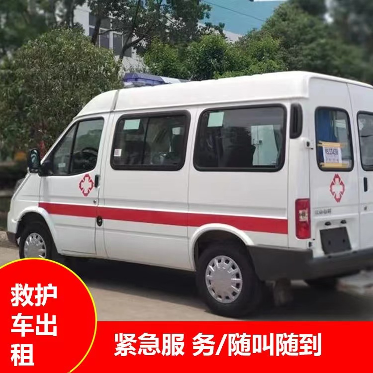 后安镇跨市救护车护送转院租赁